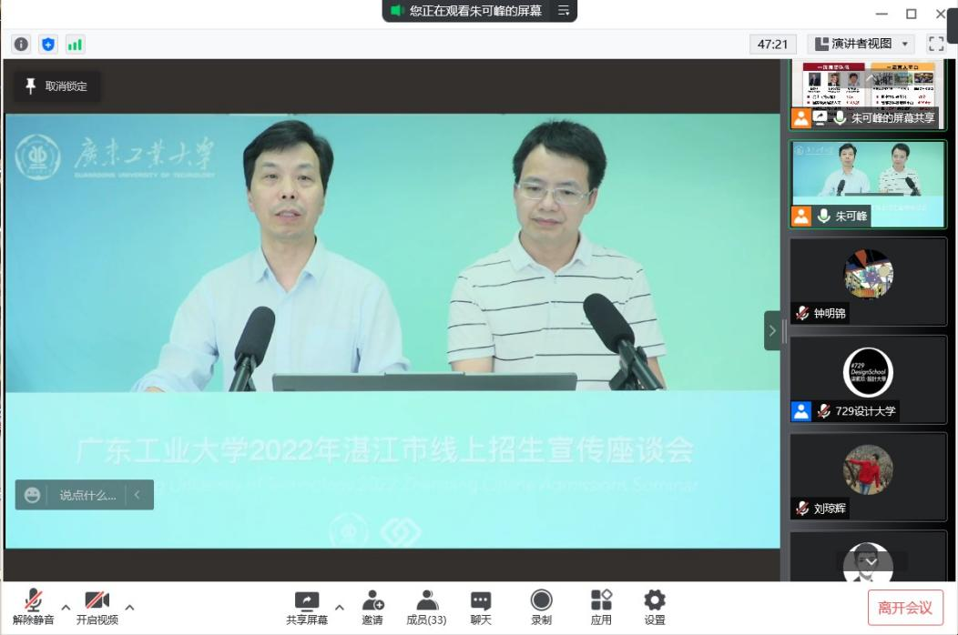 伦理片
召开2022年湛江市线上招生宣传座谈会