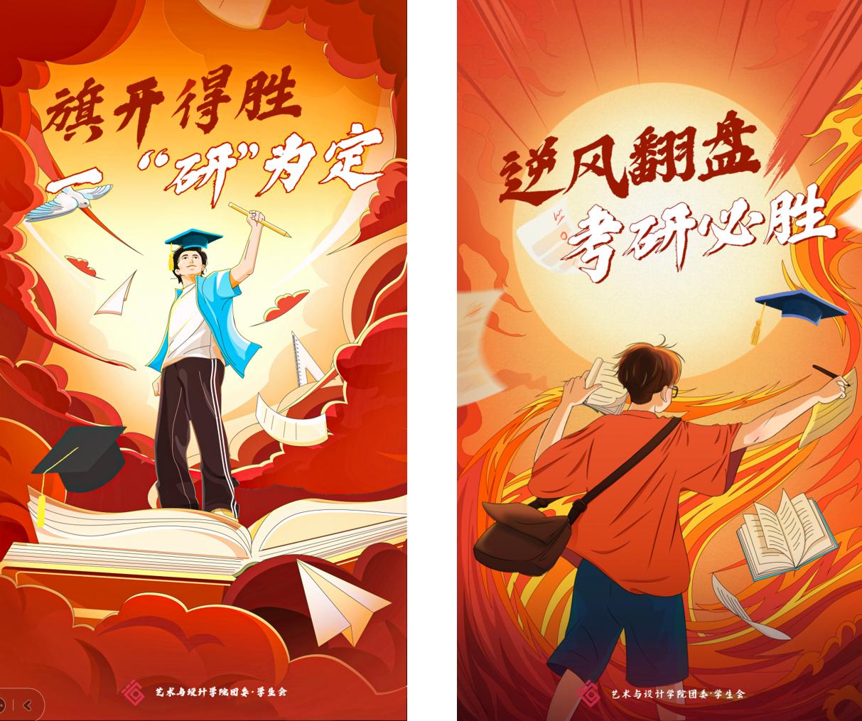 【艺路相伴·研途有约】冬至日，考研时，伦理片
为考研学子送祝福