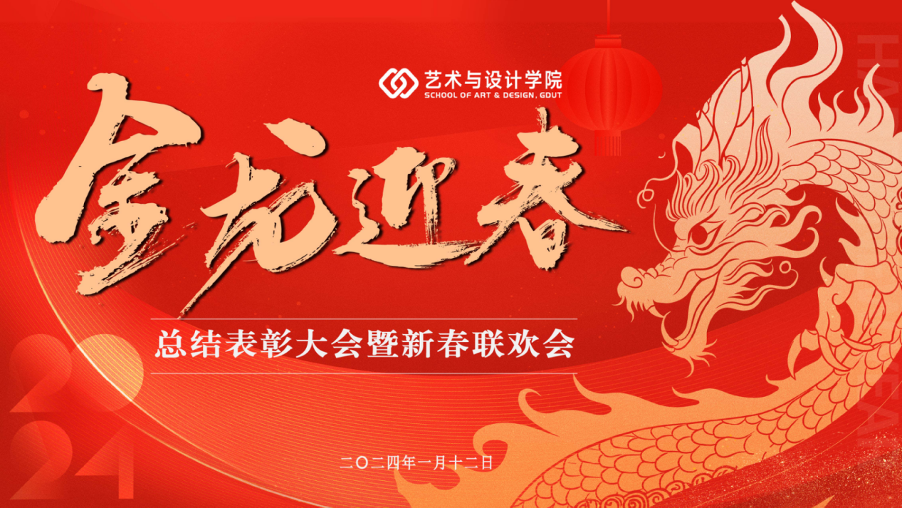 伦理片
举办2023总结表彰大会暨教职工新春联欢会