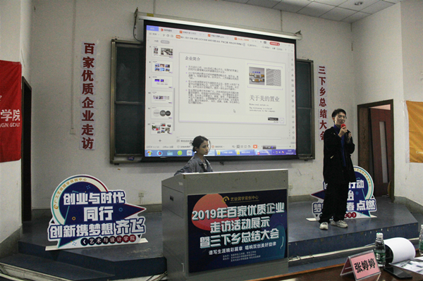 伦理片
成功举办“百家优质企业走访活动”总结大会