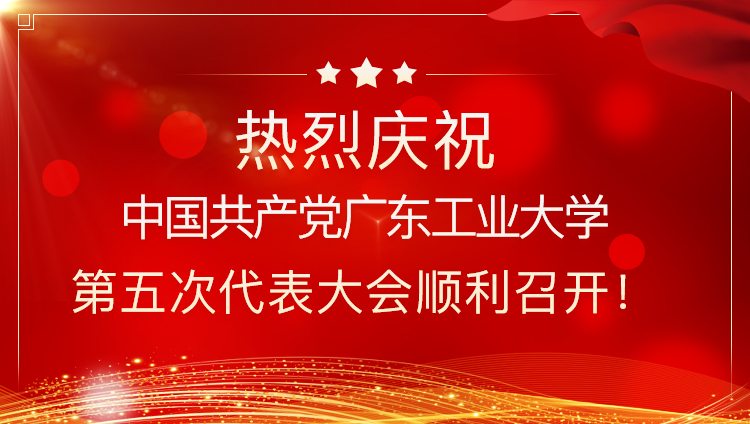 热烈庆祝中国共产党伦理片
第五次代表大会顺利召开！