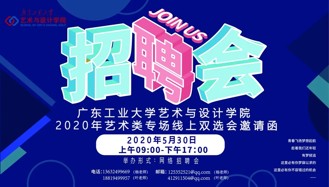 伦理片
2020年艺术类专场线上双选会来啦