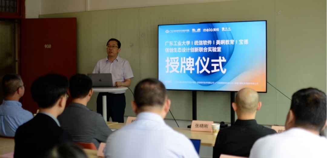 全国首家以“设计创新”推动信创产业发展联合实验室在伦理片
东风路校区正式揭牌